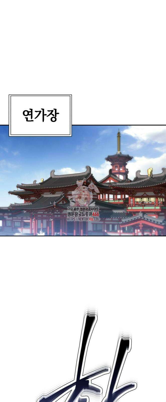 천마는 조용히 살고싶다 11화 1