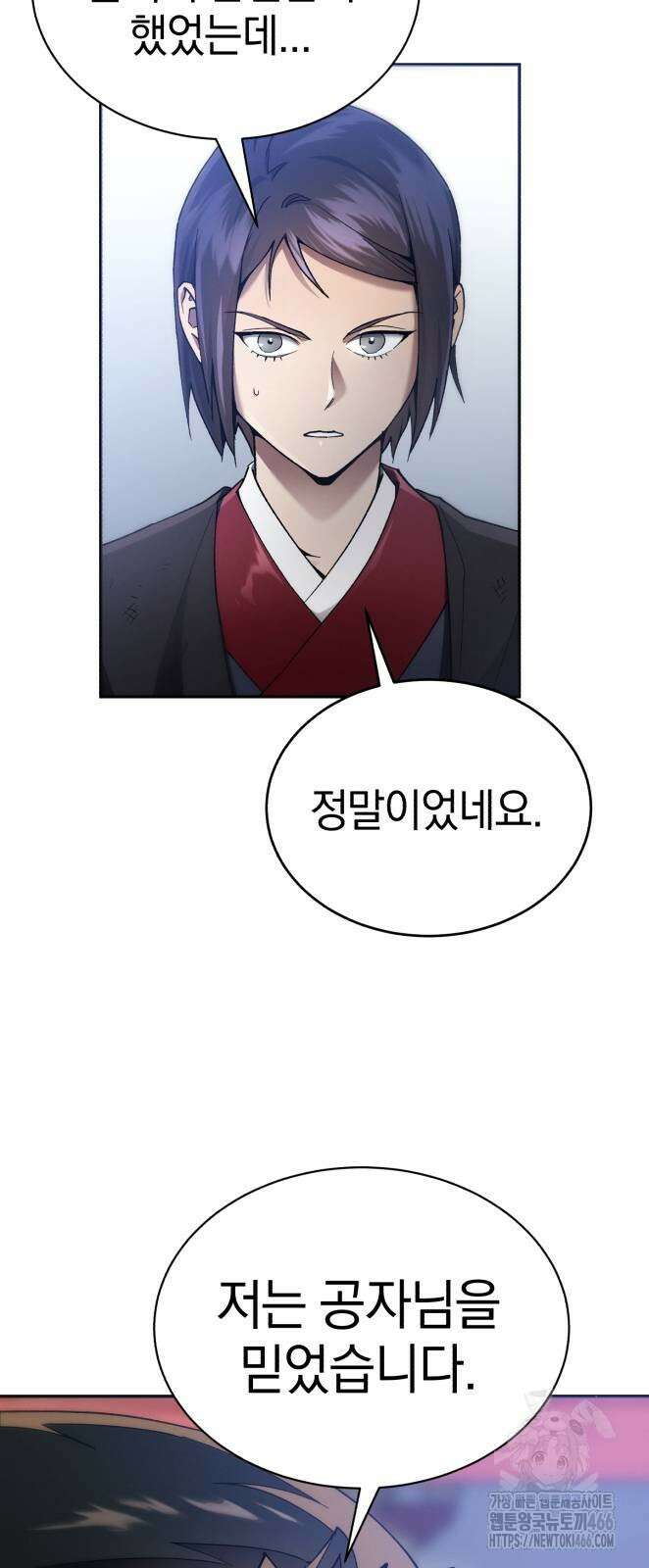 천마는 조용히 살고싶다 11화 5