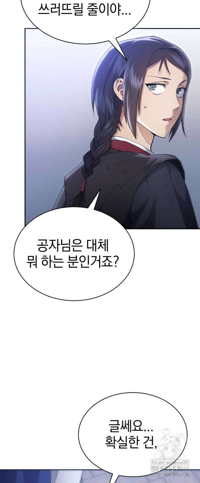 천마는 조용히 살고싶다 11화 7