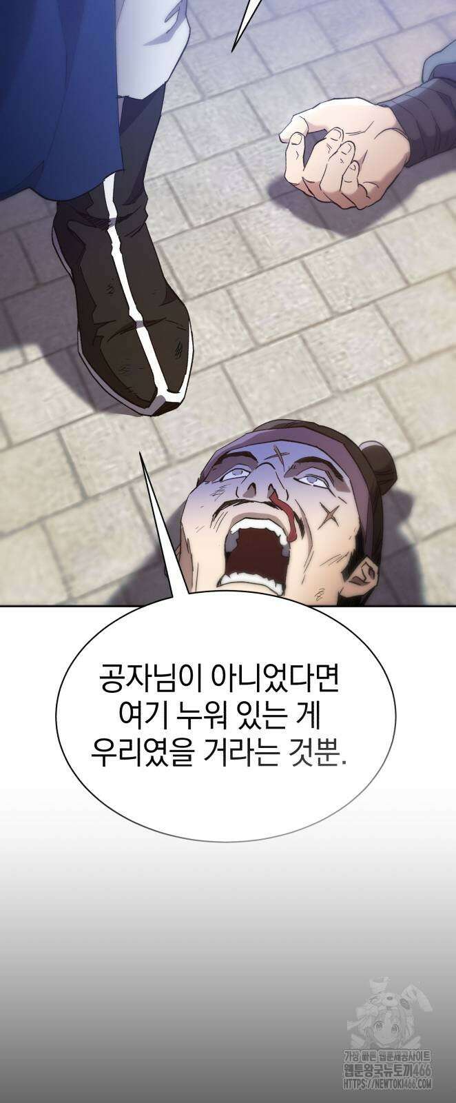 천마는 조용히 살고싶다 11화 8