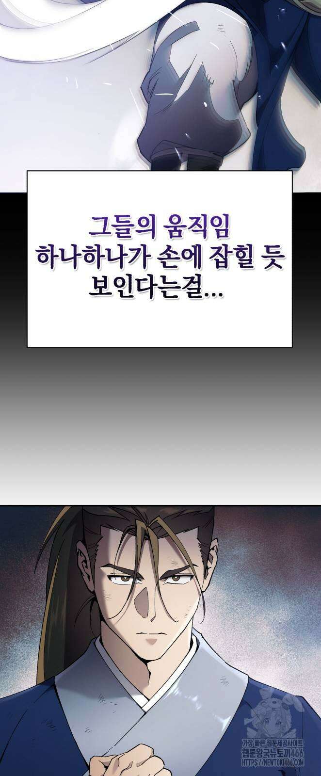 천마는 조용히 살고싶다 11화 11