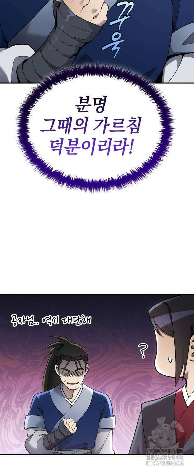 천마는 조용히 살고싶다 11화 12