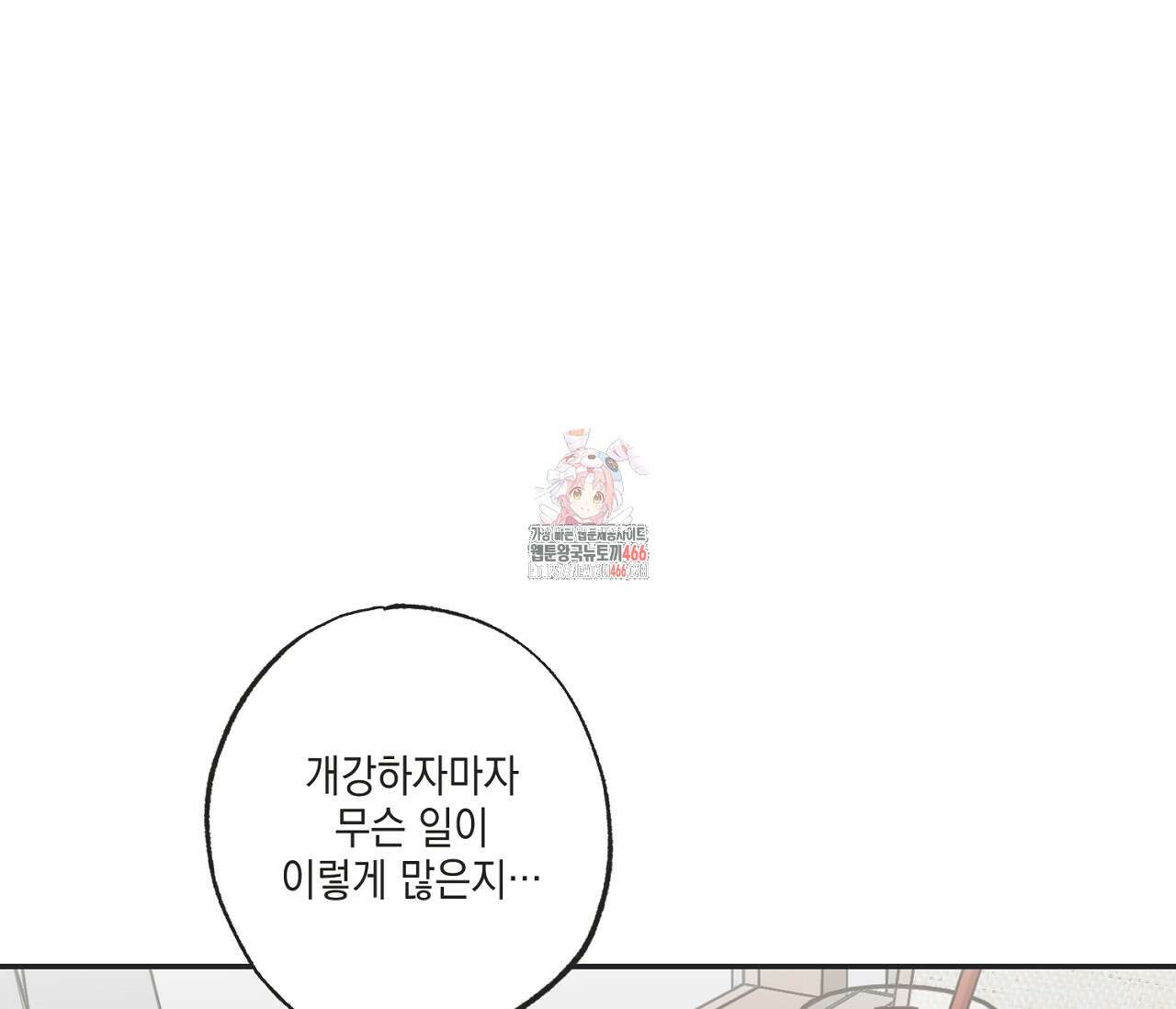 별과 별 사이 혜성과 태양 사이 24화 1
