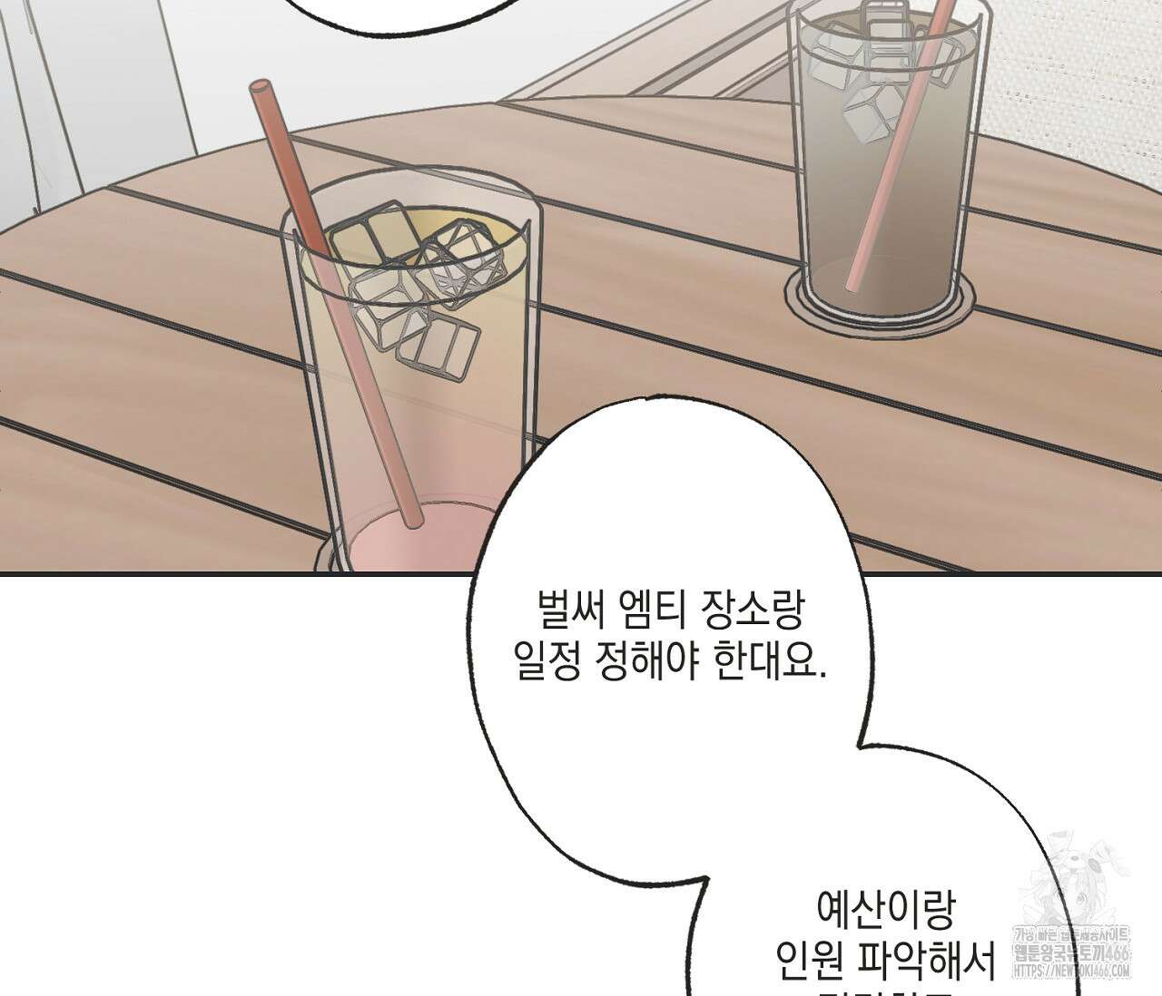 별과 별 사이 혜성과 태양 사이 24화 2