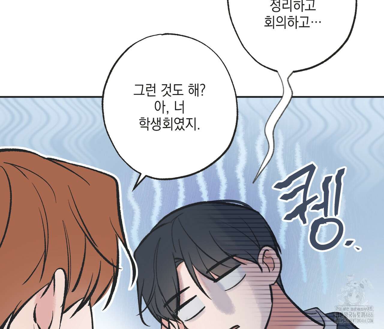 별과 별 사이 혜성과 태양 사이 24화 3