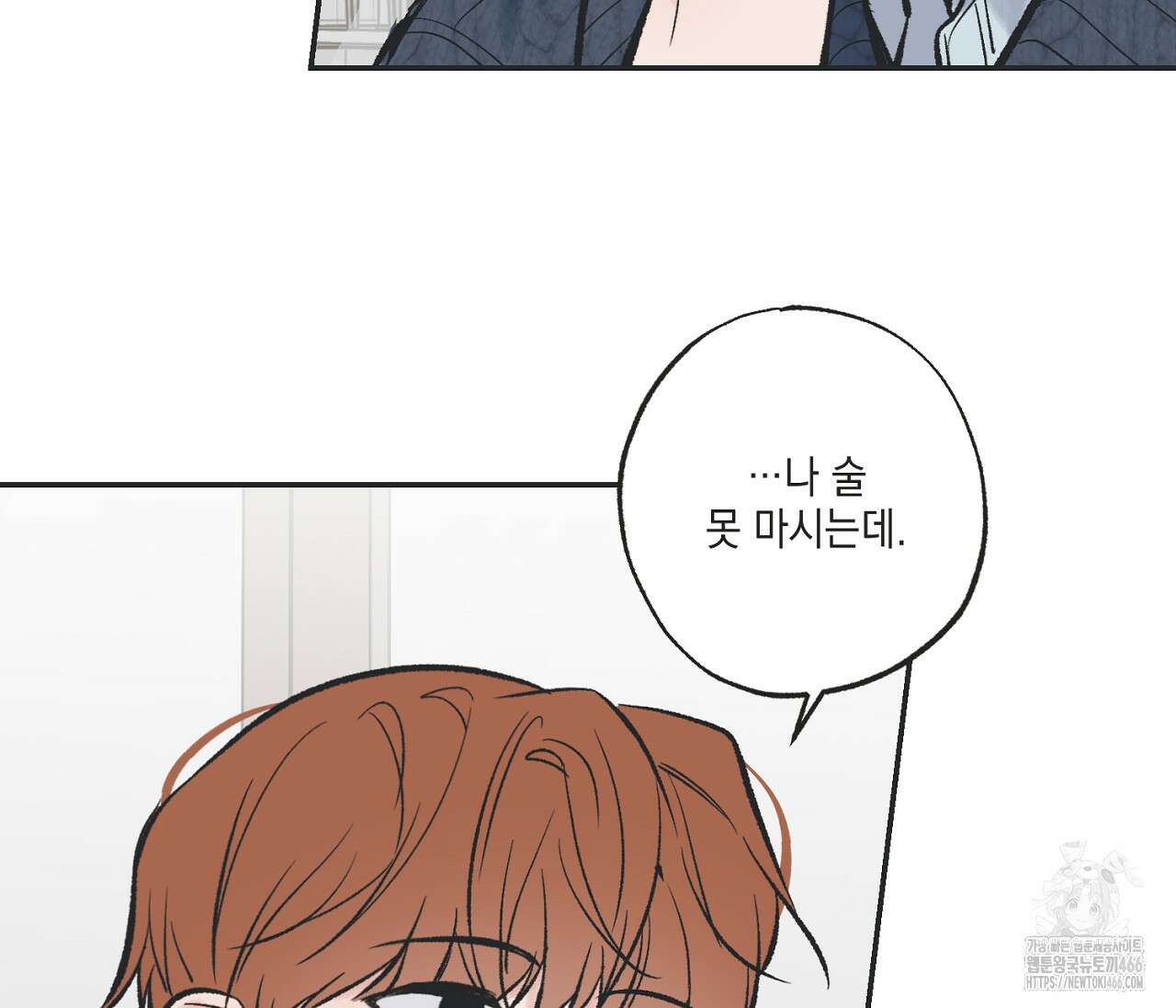 별과 별 사이 혜성과 태양 사이 24화 6