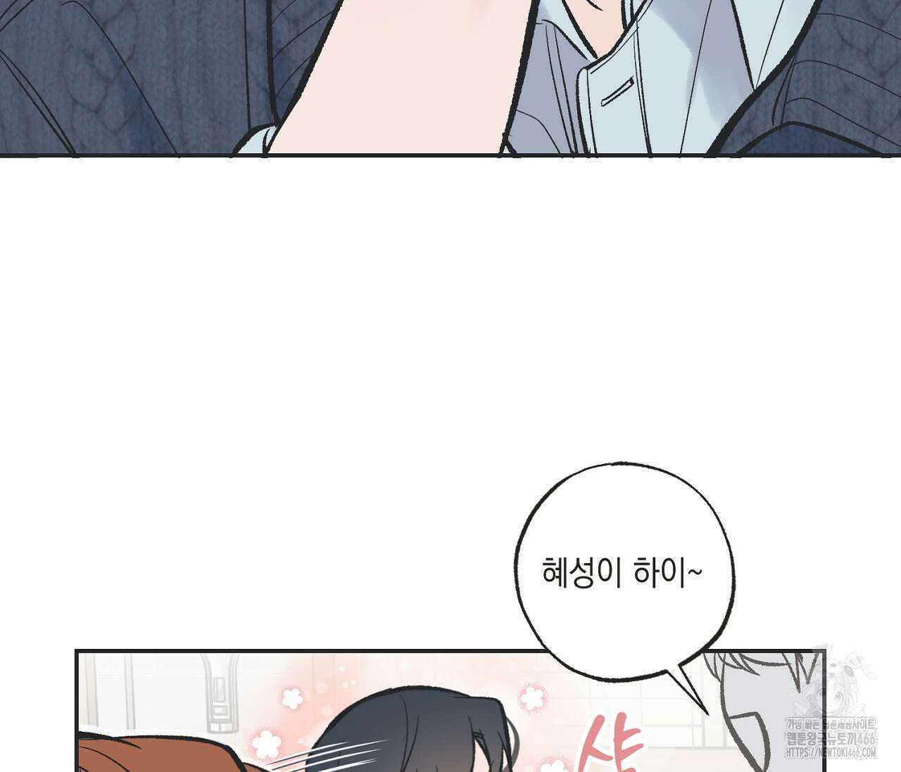 별과 별 사이 혜성과 태양 사이 24화 10