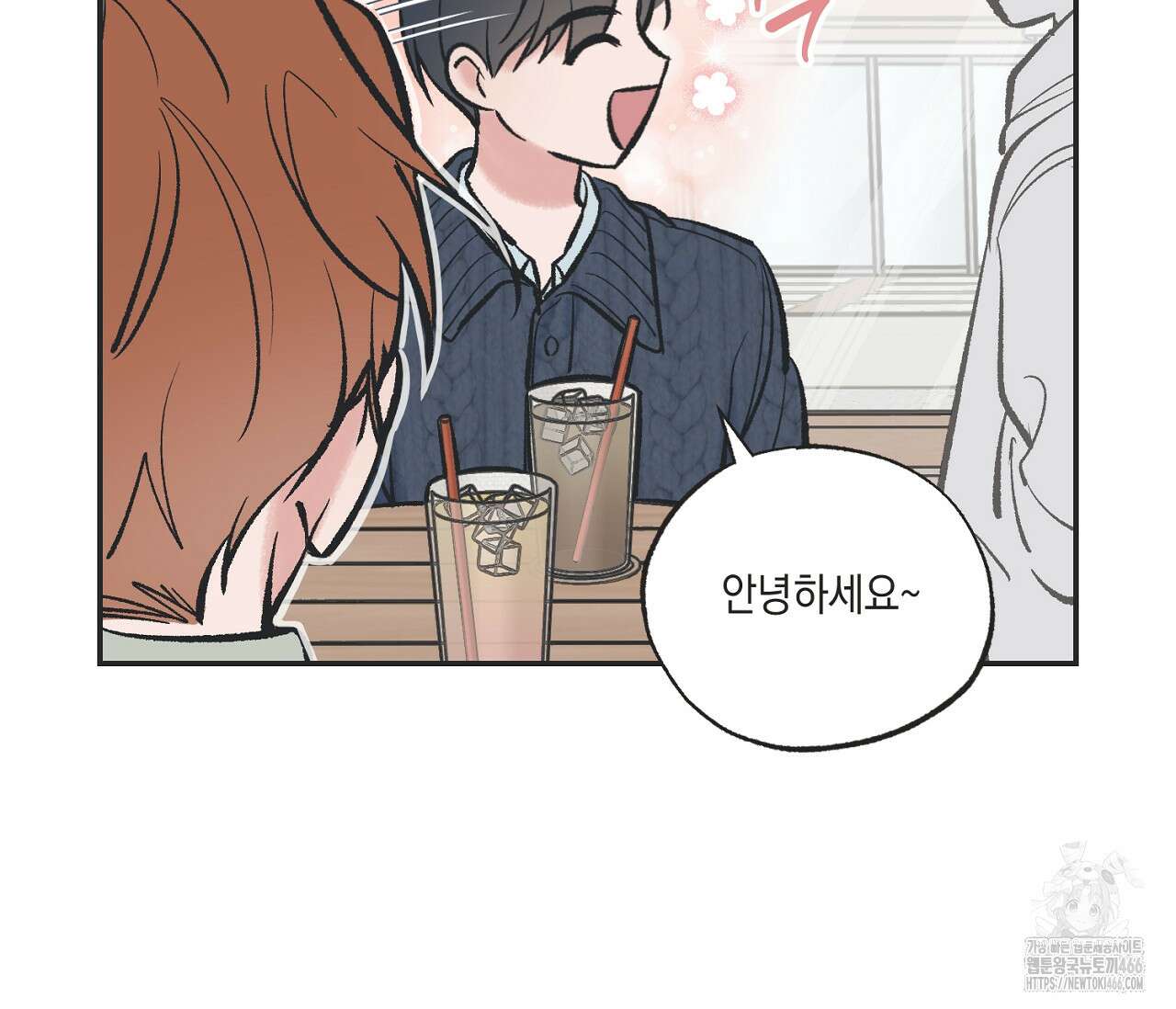 별과 별 사이 혜성과 태양 사이 24화 11