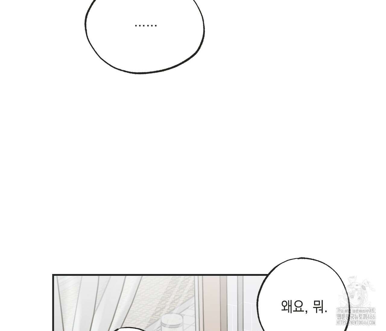 별과 별 사이 혜성과 태양 사이 24화 13