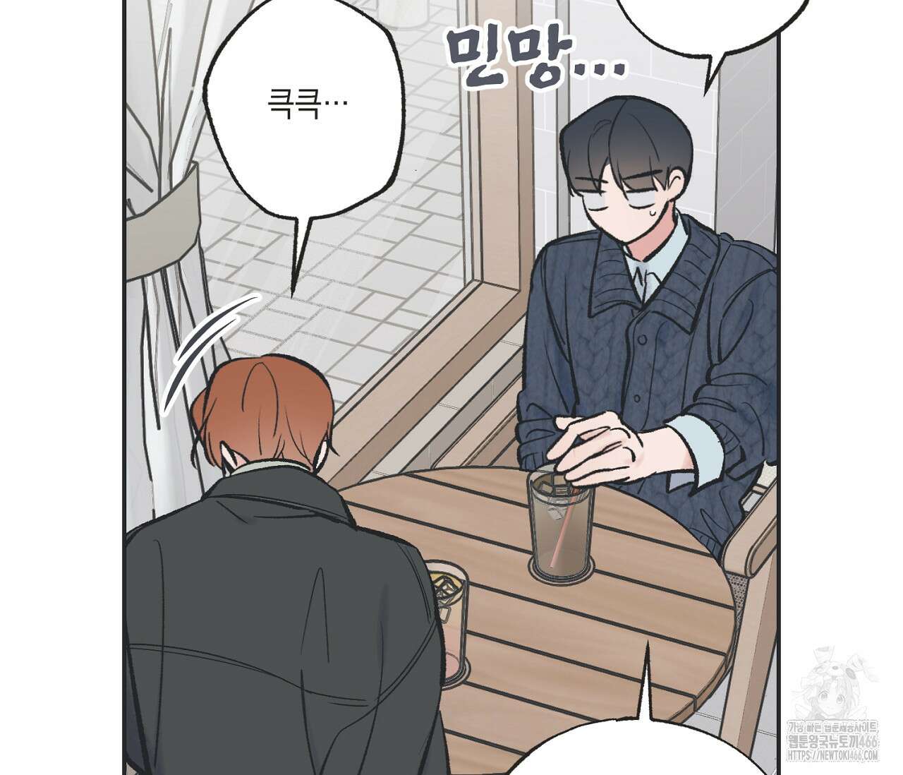 별과 별 사이 혜성과 태양 사이 24화 14