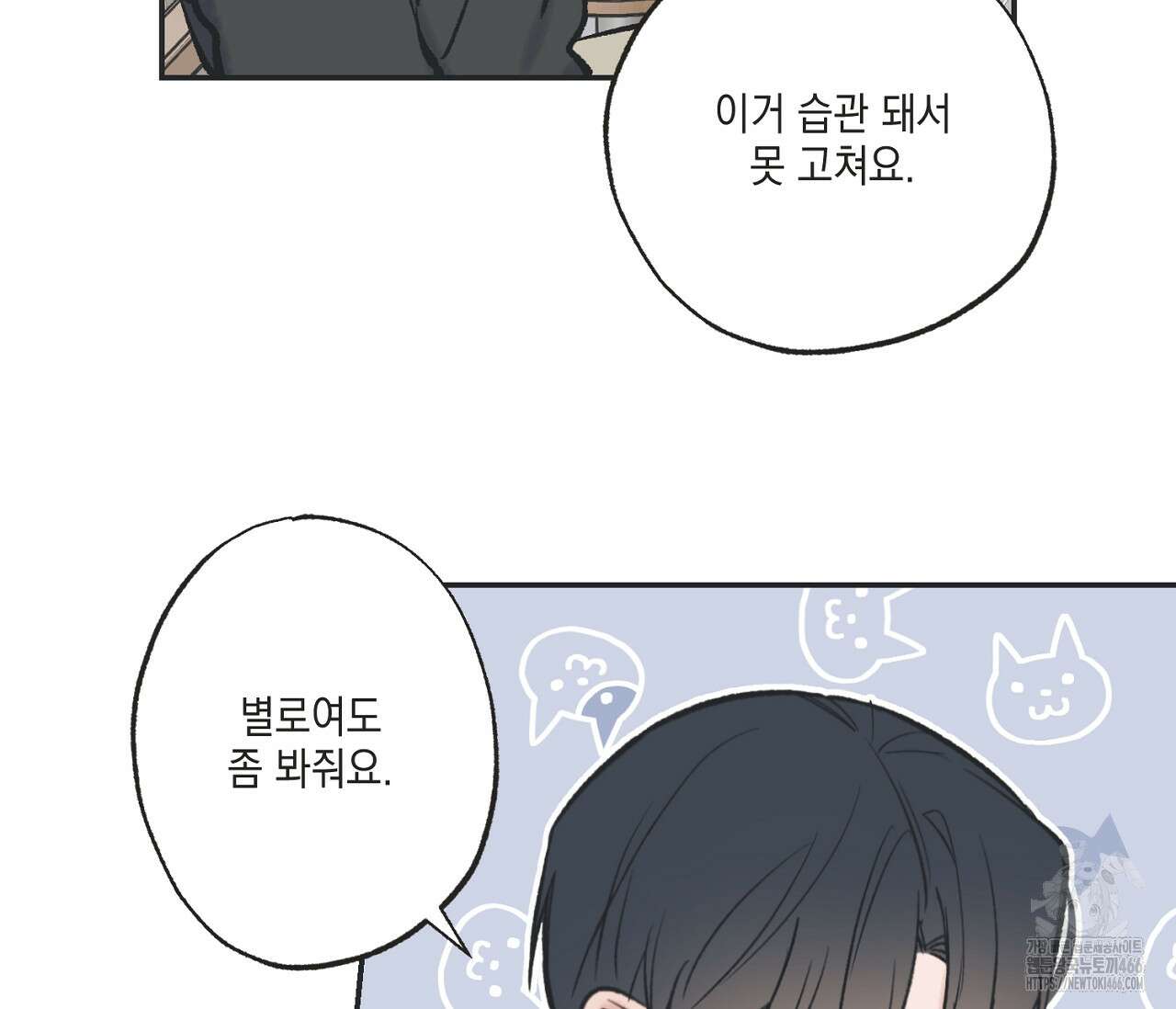 별과 별 사이 혜성과 태양 사이 24화 15
