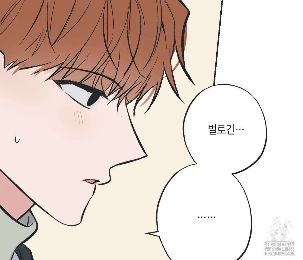 별과 별 사이 혜성과 태양 사이 24화 17