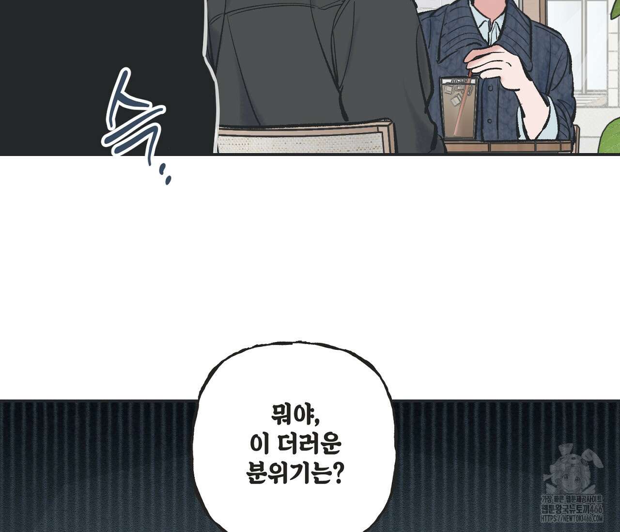별과 별 사이 혜성과 태양 사이 24화 21