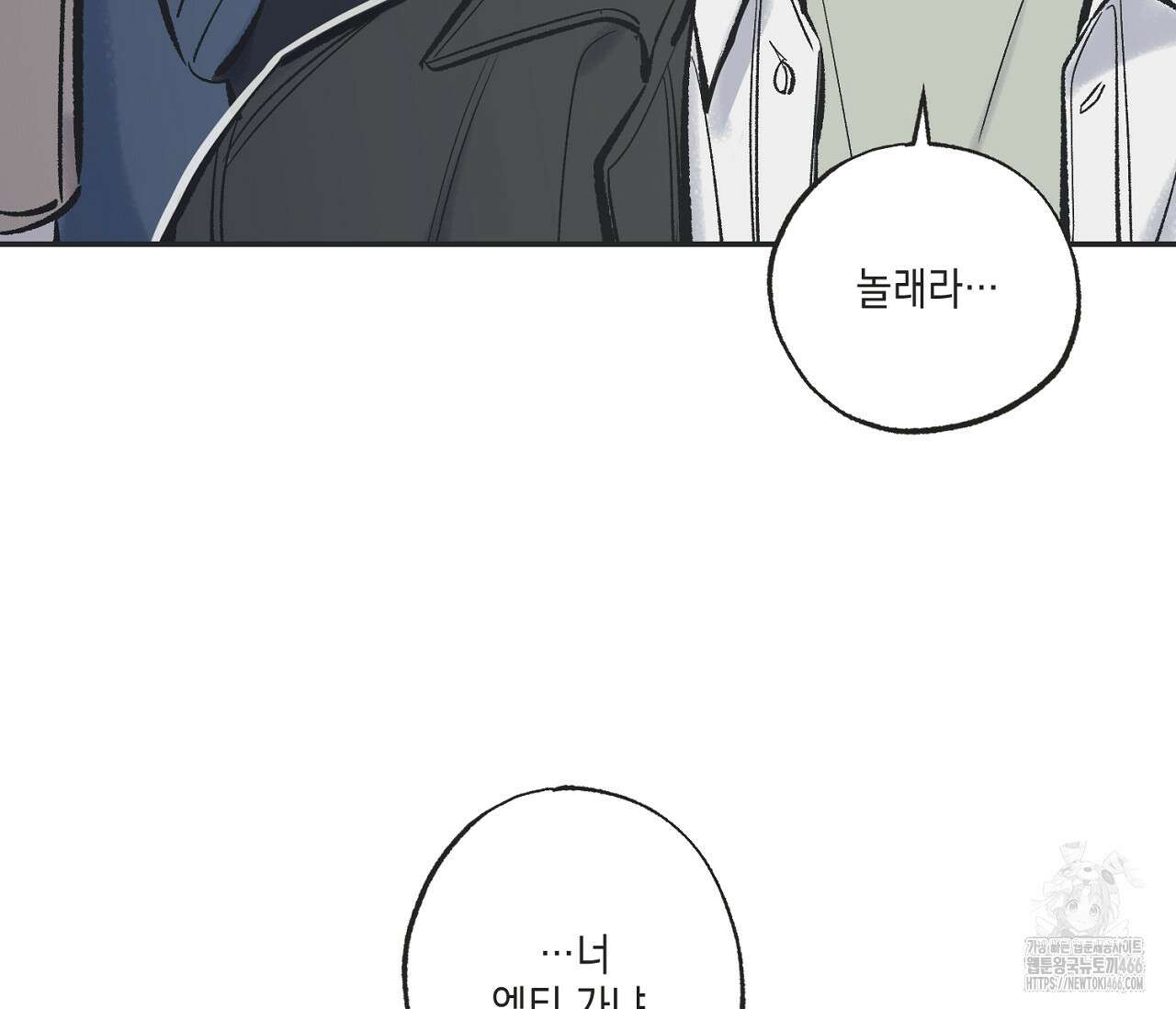 별과 별 사이 혜성과 태양 사이 24화 23