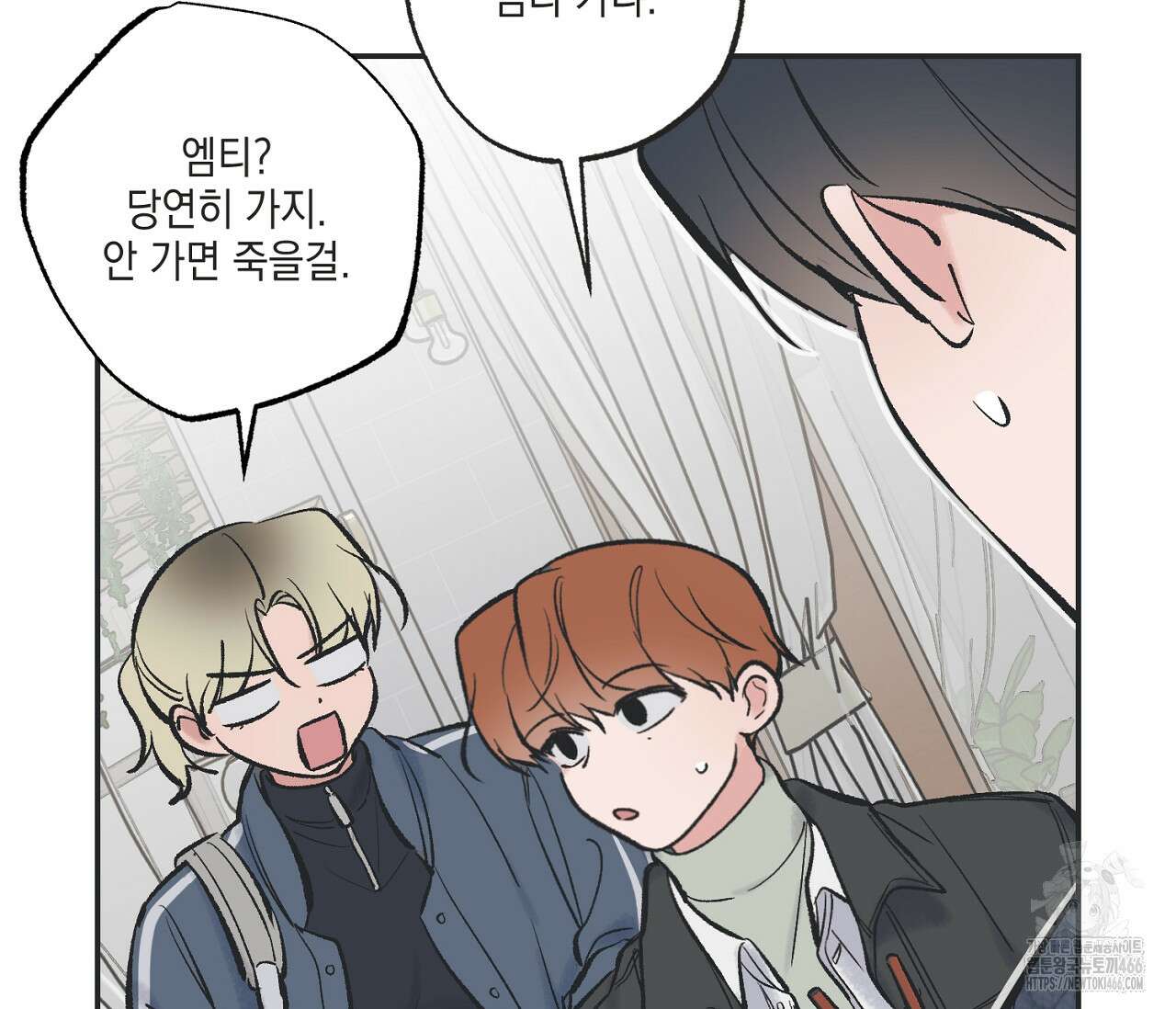 별과 별 사이 혜성과 태양 사이 24화 24
