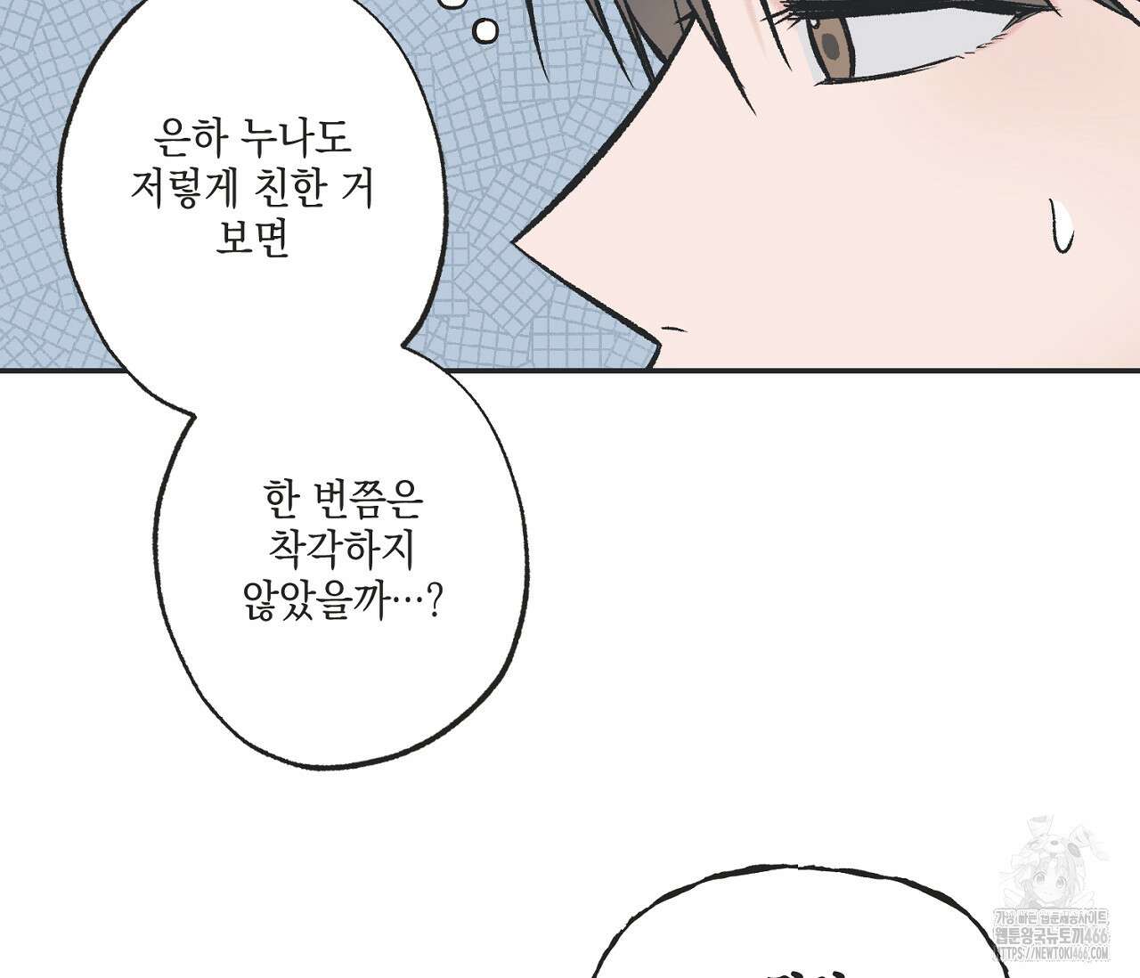 별과 별 사이 혜성과 태양 사이 24화 28