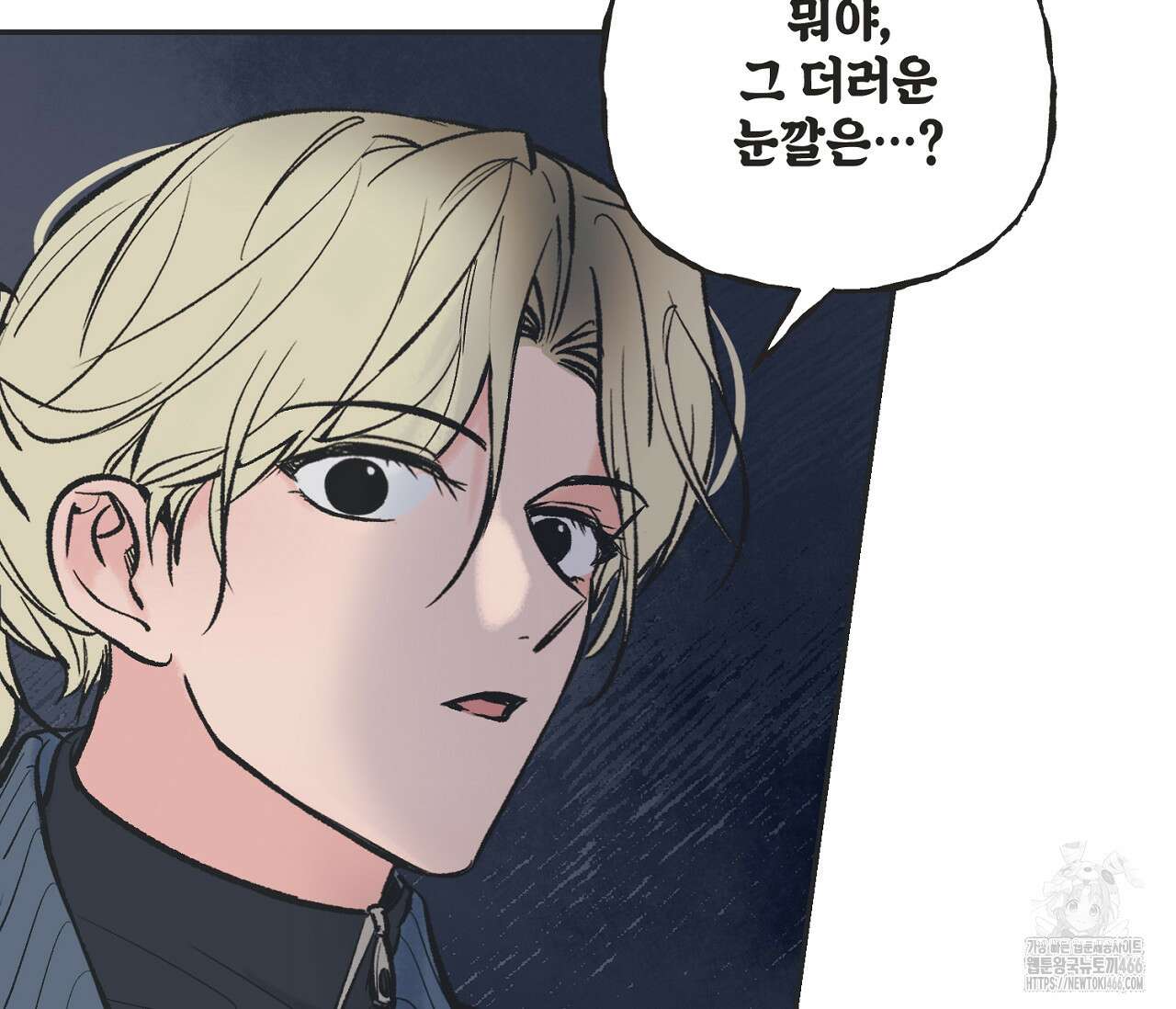 별과 별 사이 혜성과 태양 사이 24화 29