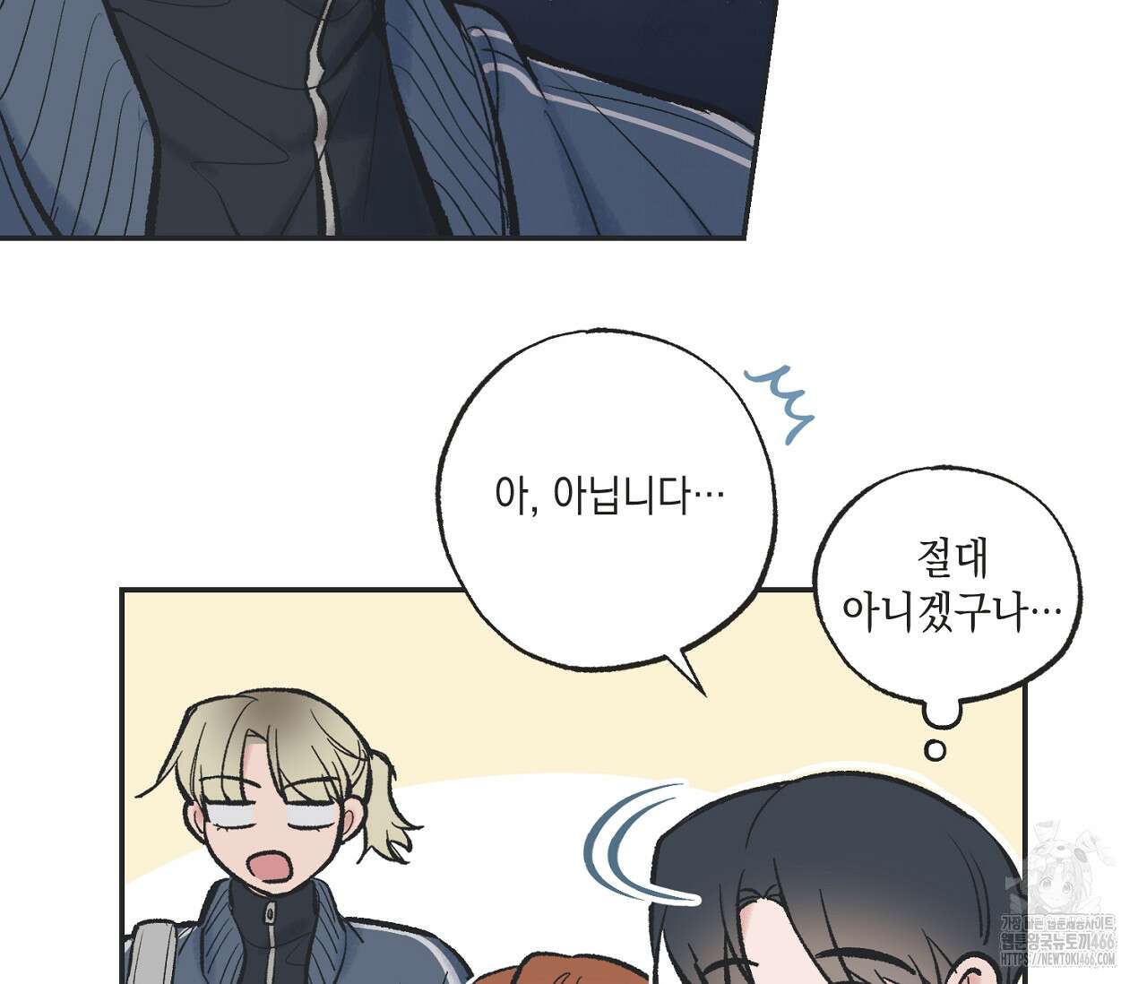 별과 별 사이 혜성과 태양 사이 24화 30