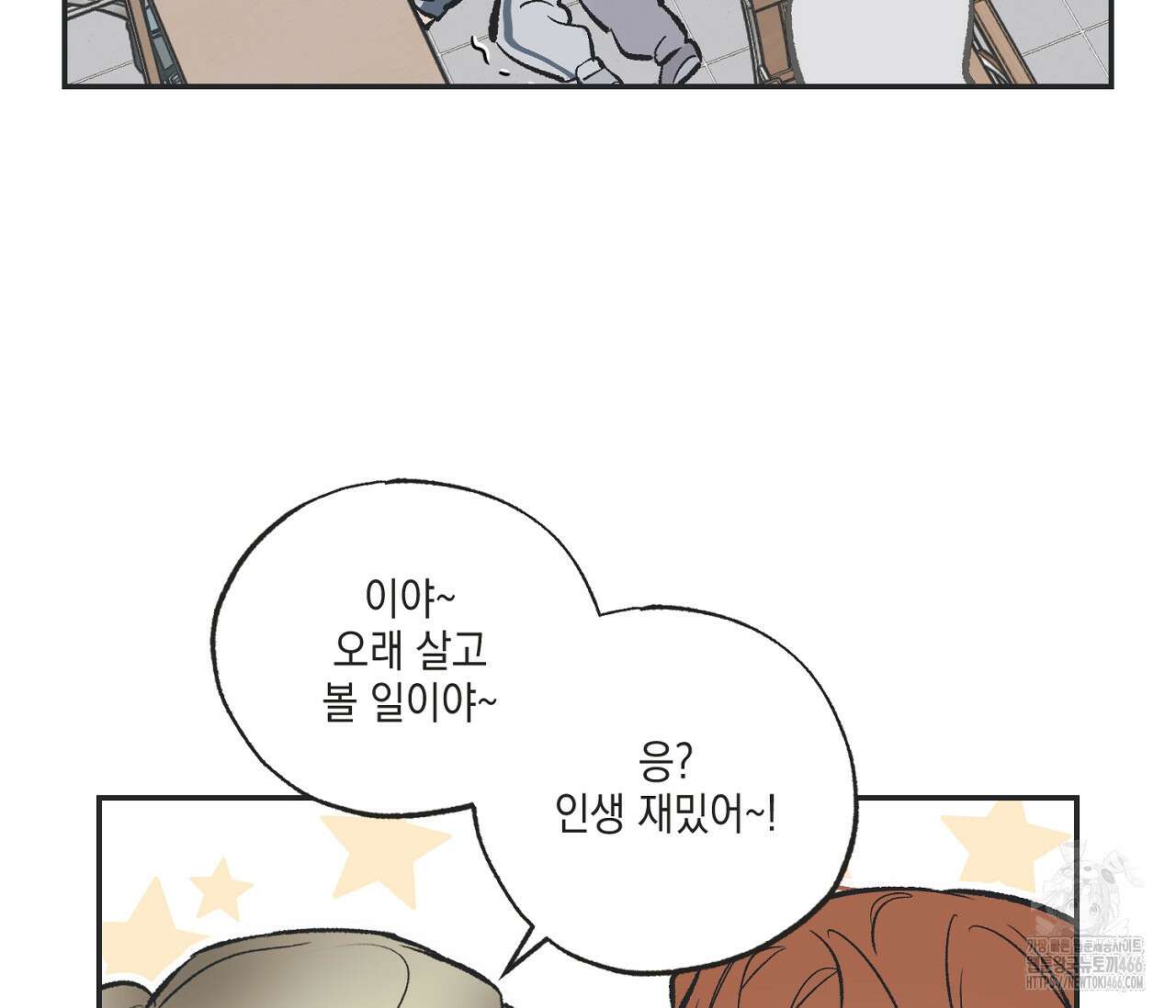 별과 별 사이 혜성과 태양 사이 24화 35