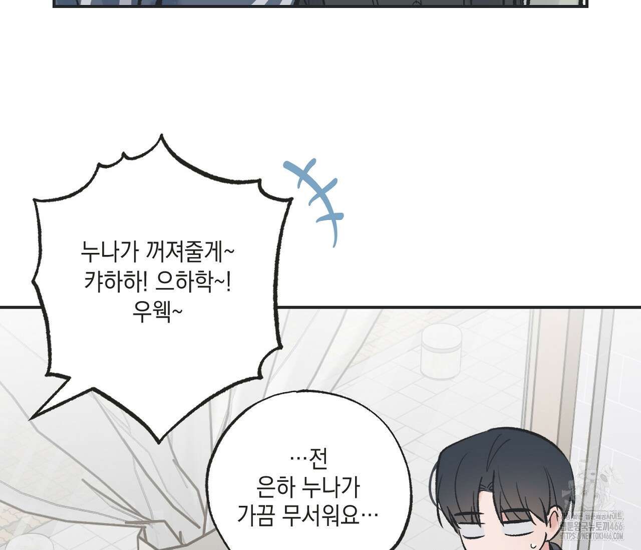 별과 별 사이 혜성과 태양 사이 24화 37