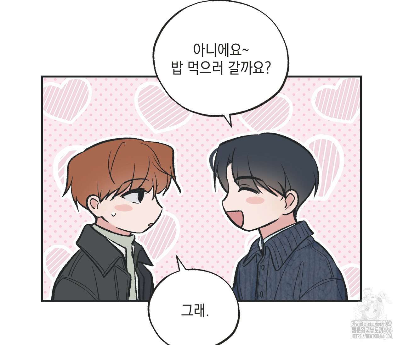 별과 별 사이 혜성과 태양 사이 24화 42