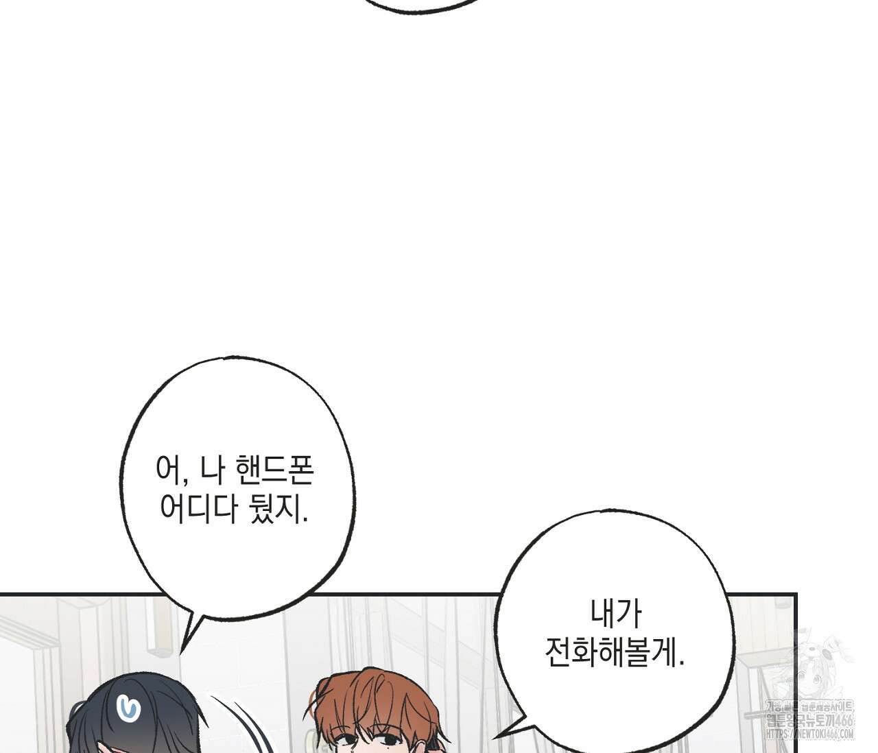 별과 별 사이 혜성과 태양 사이 24화 43