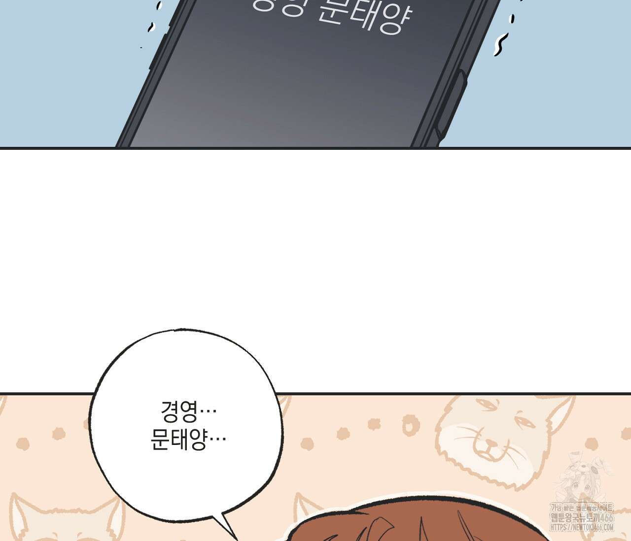 별과 별 사이 혜성과 태양 사이 24화 47