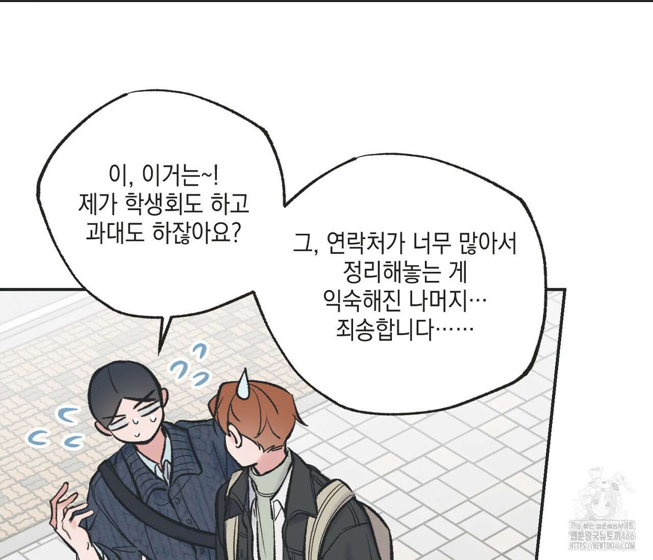 별과 별 사이 혜성과 태양 사이 24화 49