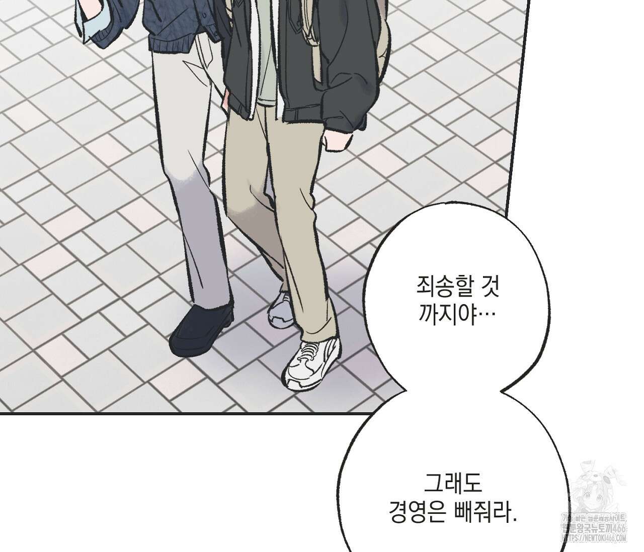별과 별 사이 혜성과 태양 사이 24화 50