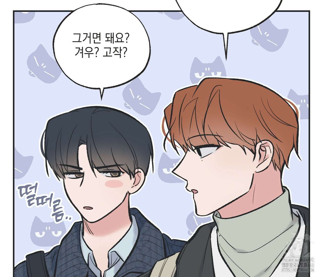 별과 별 사이 혜성과 태양 사이 24화 51