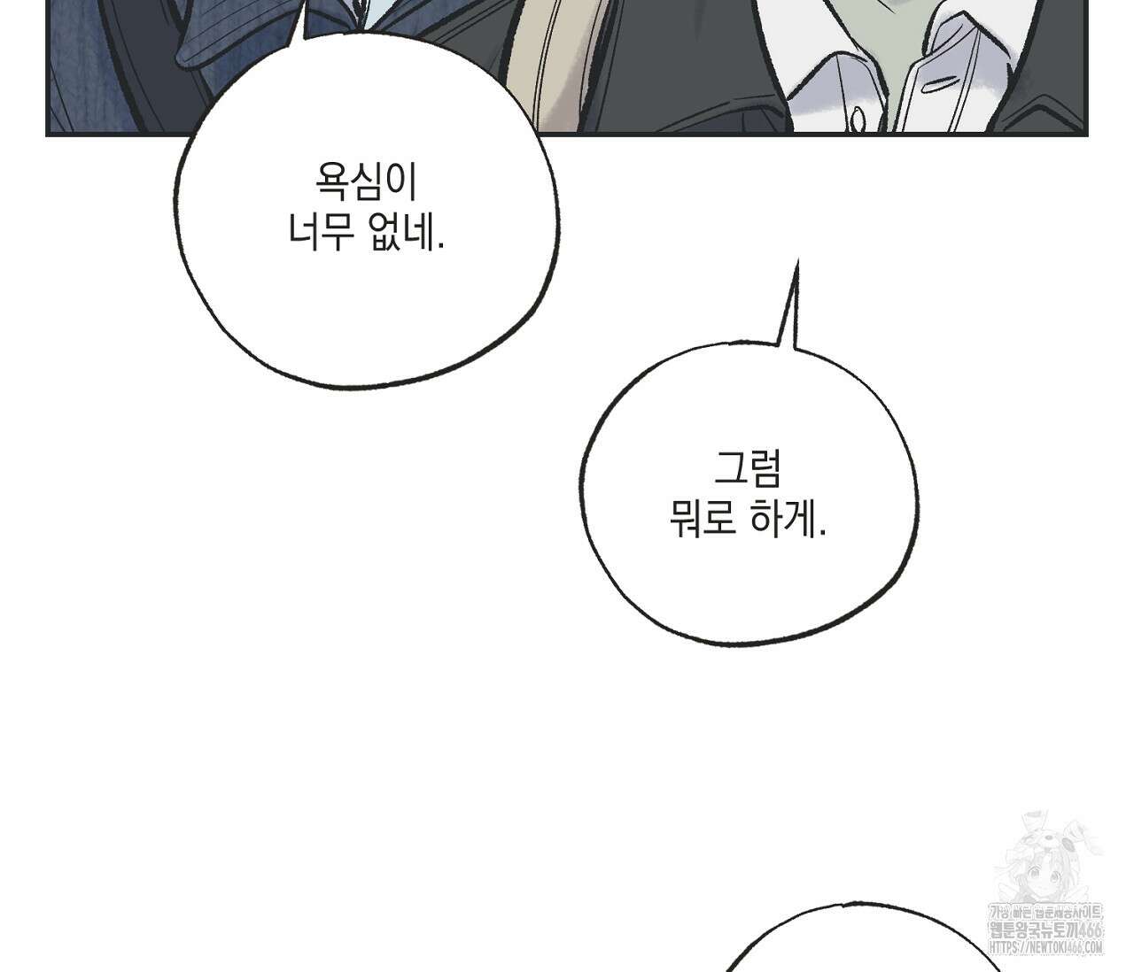 별과 별 사이 혜성과 태양 사이 24화 52