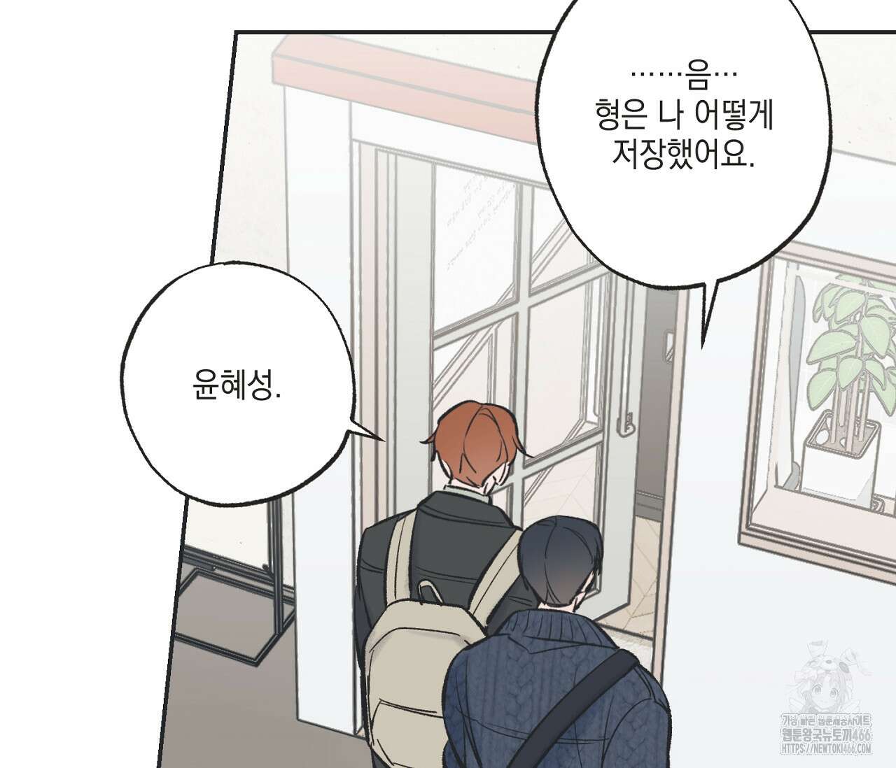 별과 별 사이 혜성과 태양 사이 24화 53