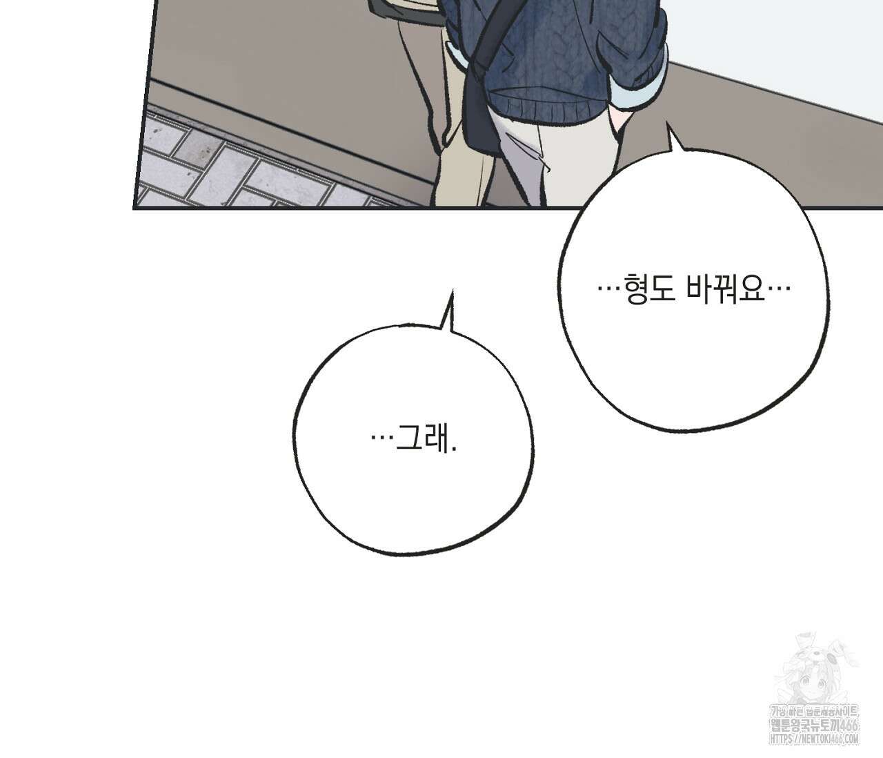 별과 별 사이 혜성과 태양 사이 24화 54