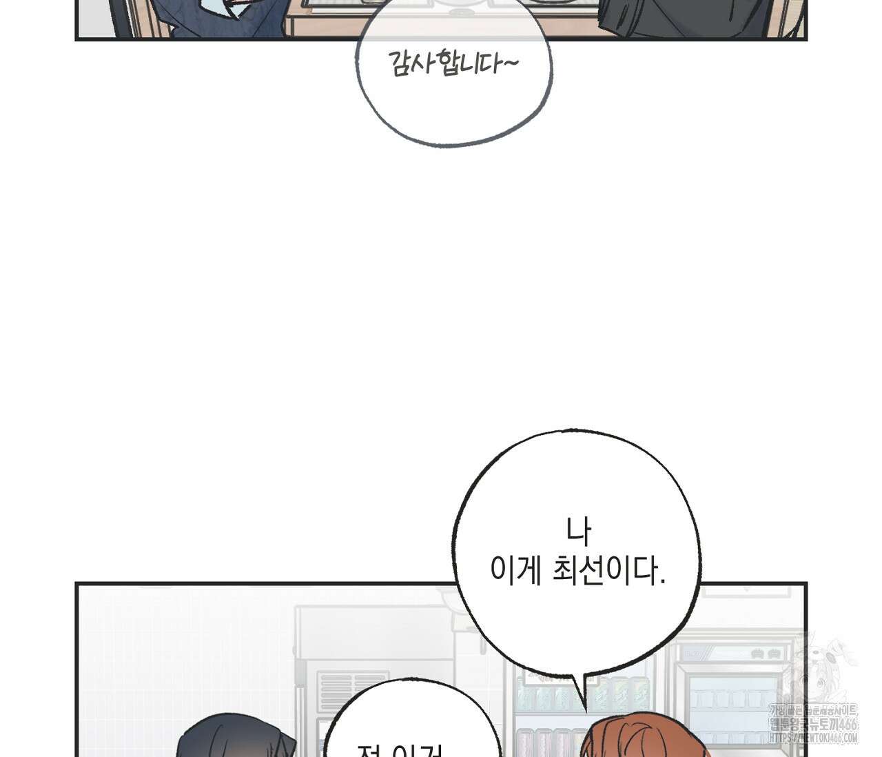별과 별 사이 혜성과 태양 사이 24화 57