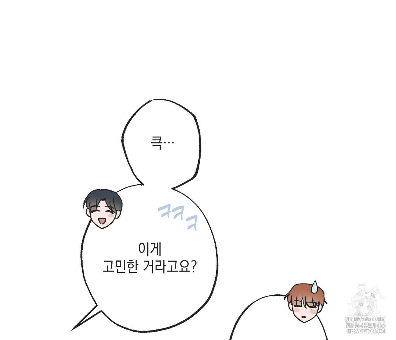 별과 별 사이 혜성과 태양 사이 24화 59