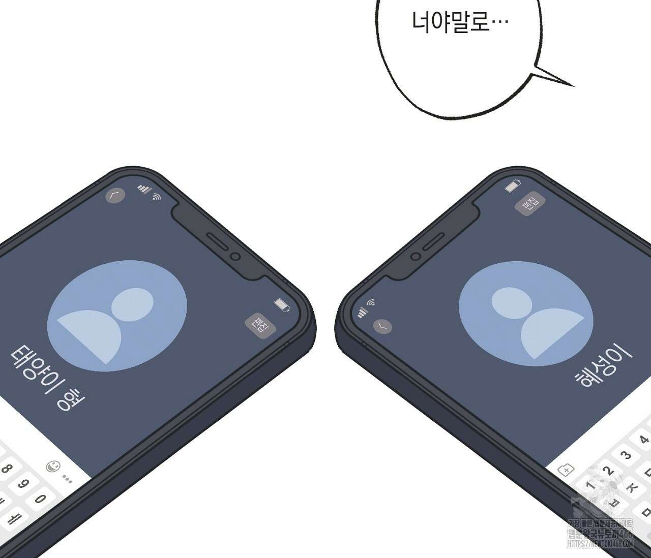 별과 별 사이 혜성과 태양 사이 24화 60