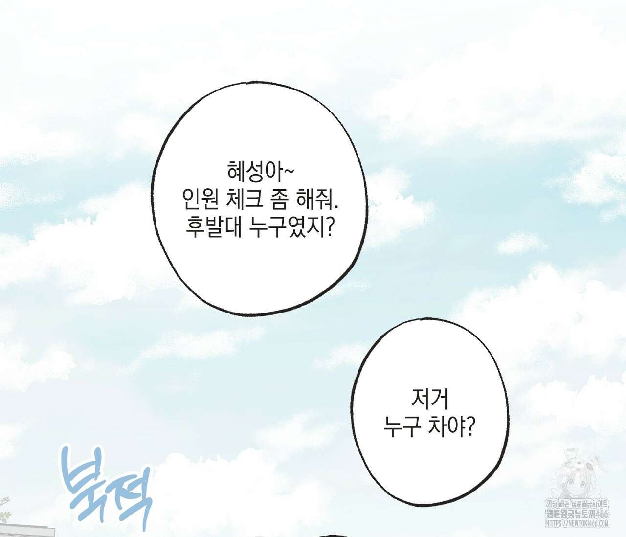 별과 별 사이 혜성과 태양 사이 24화 64