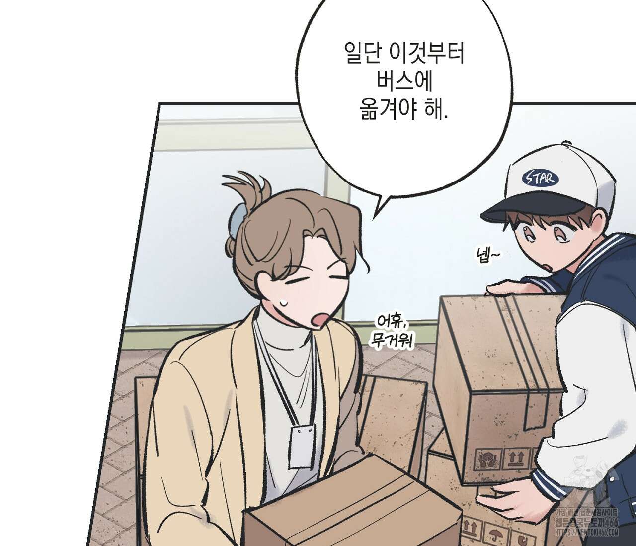 별과 별 사이 혜성과 태양 사이 24화 66