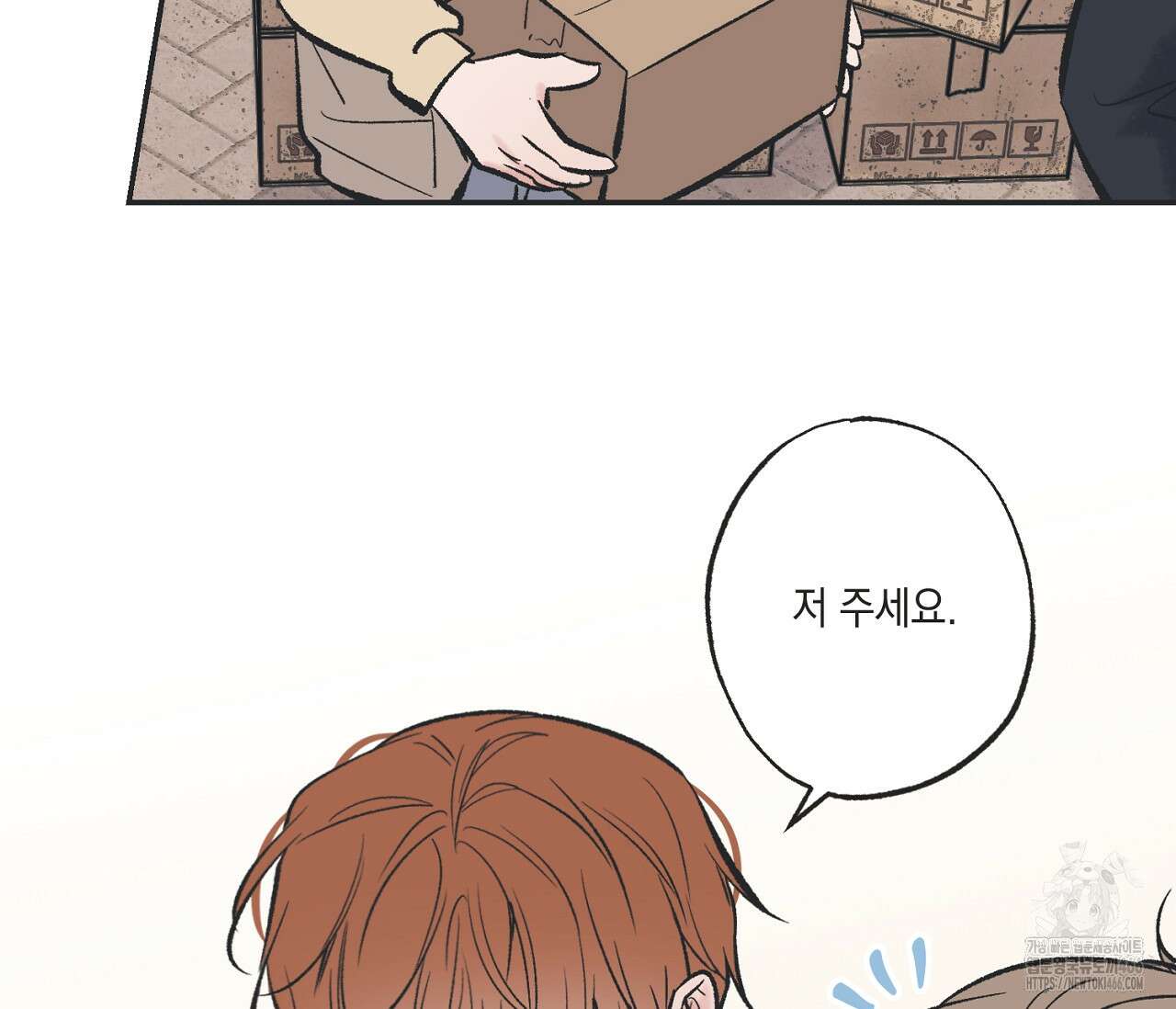 별과 별 사이 혜성과 태양 사이 24화 67