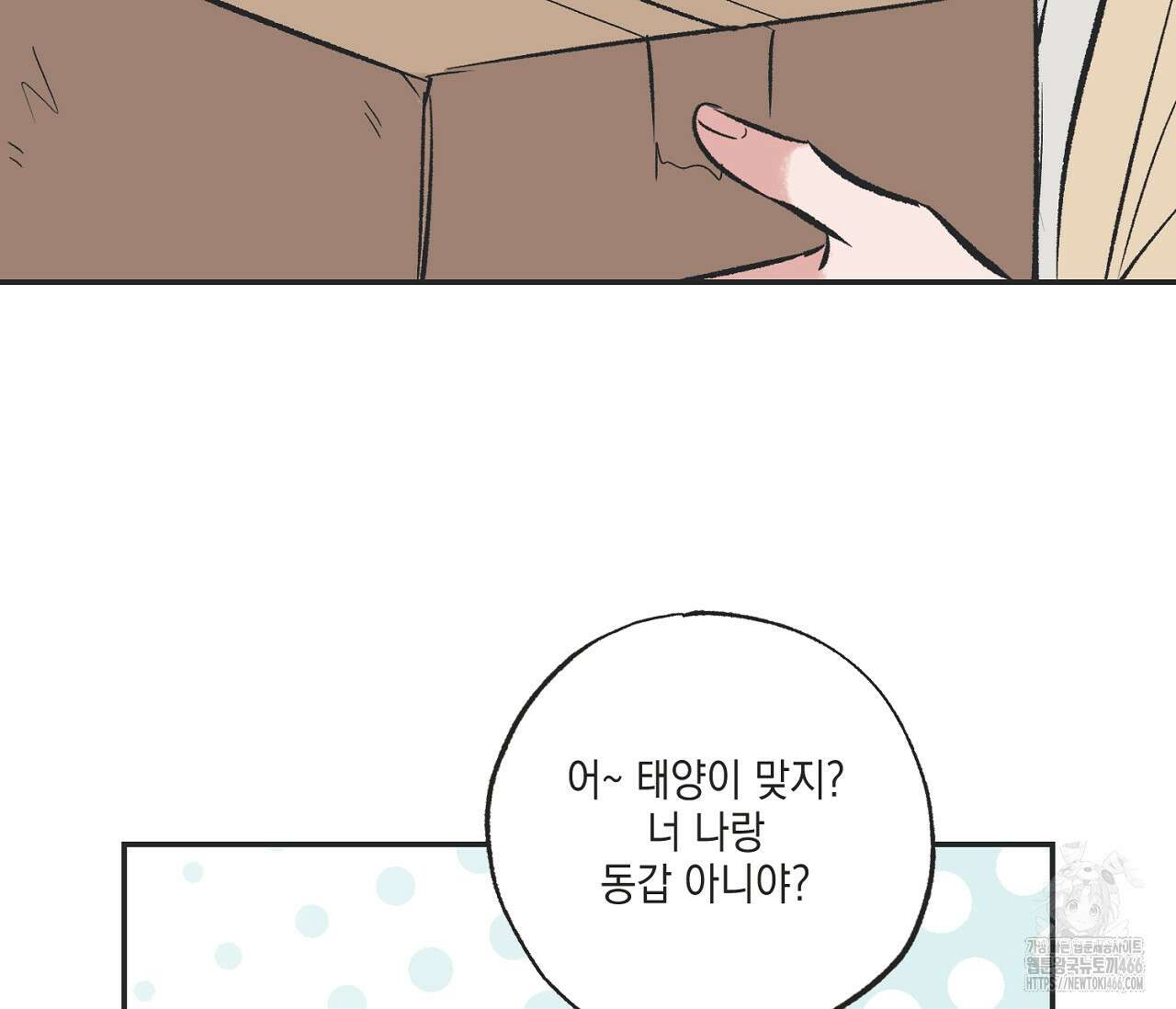 별과 별 사이 혜성과 태양 사이 24화 69