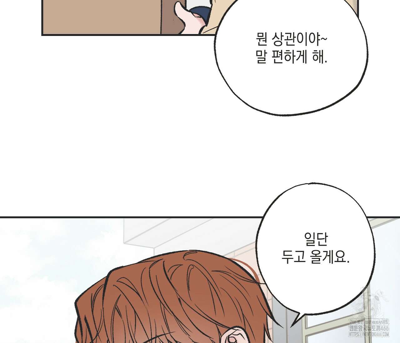 별과 별 사이 혜성과 태양 사이 24화 71
