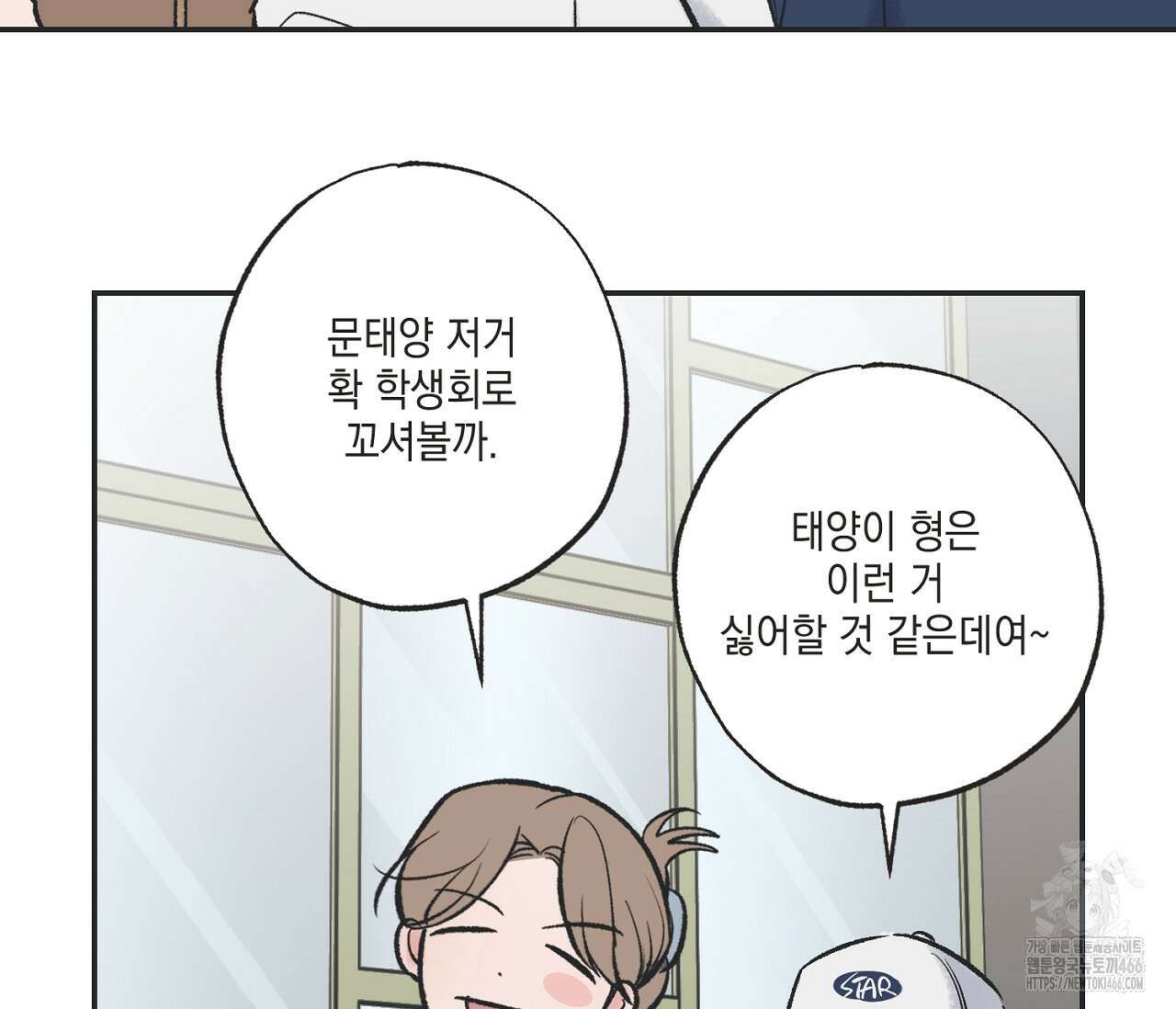 별과 별 사이 혜성과 태양 사이 24화 73