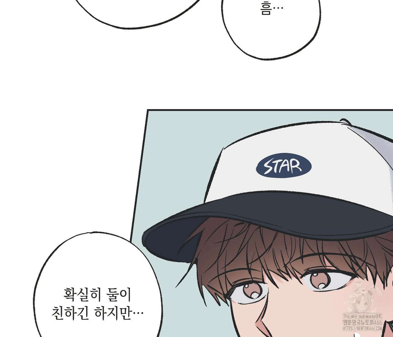 별과 별 사이 혜성과 태양 사이 24화 75