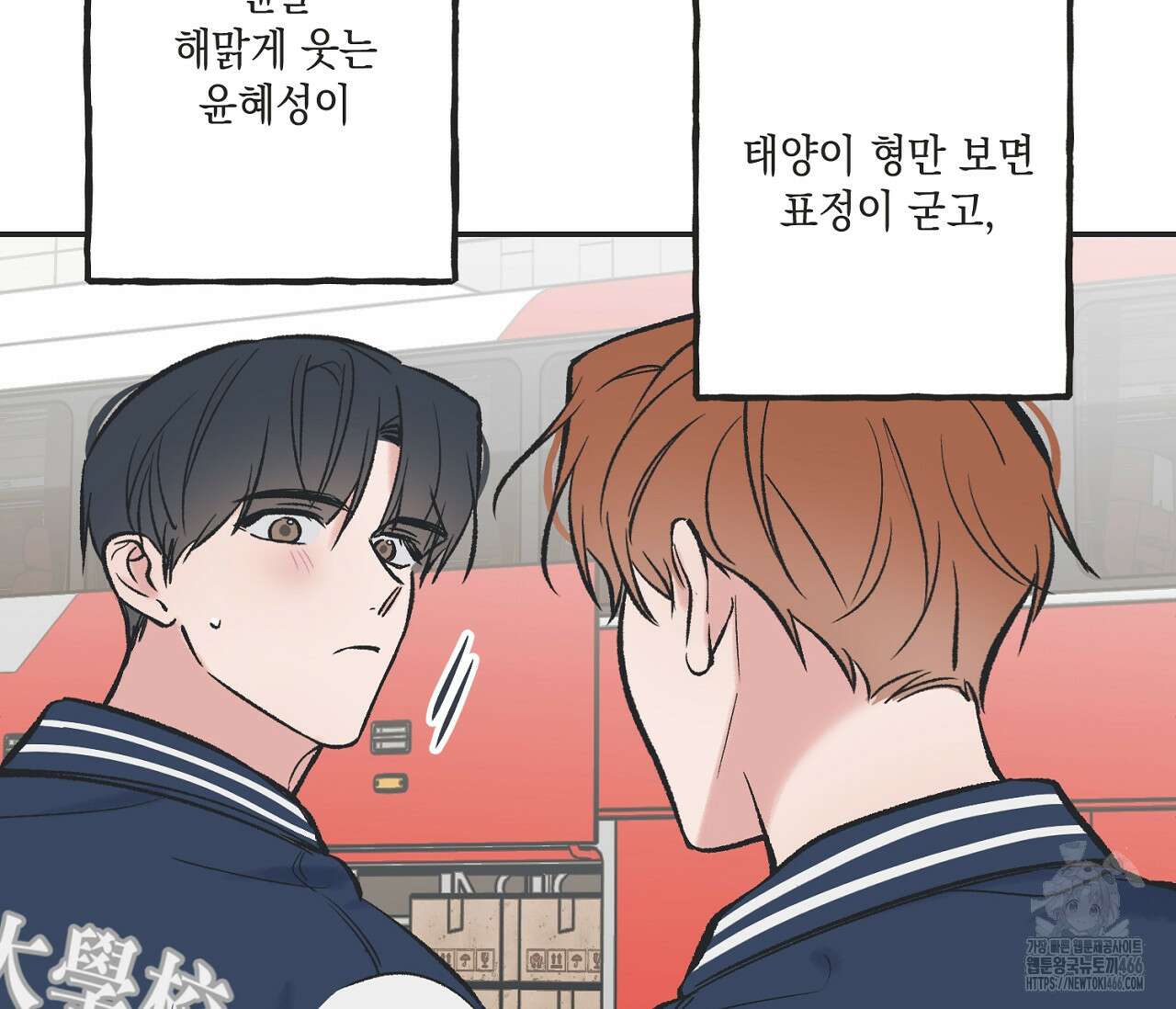 별과 별 사이 혜성과 태양 사이 24화 77
