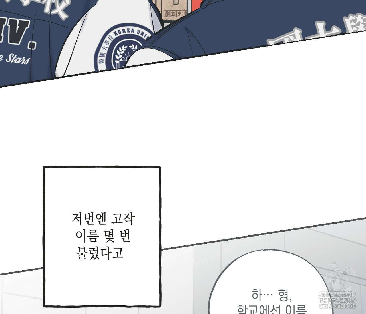 별과 별 사이 혜성과 태양 사이 24화 78