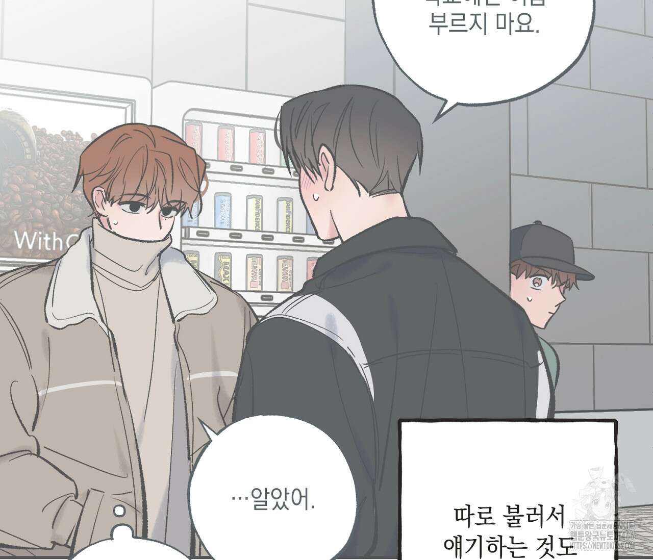 별과 별 사이 혜성과 태양 사이 24화 79