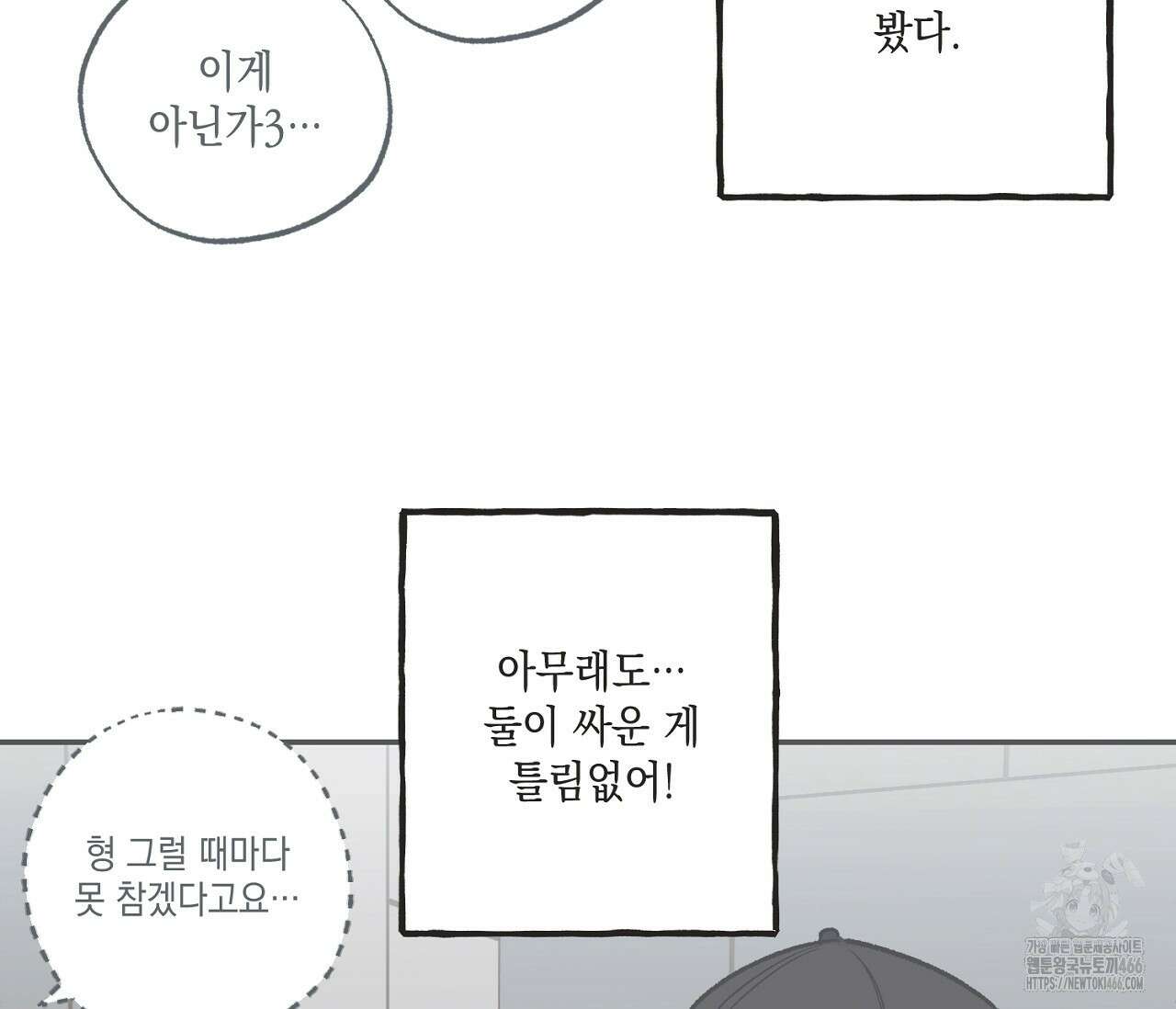 별과 별 사이 혜성과 태양 사이 24화 80