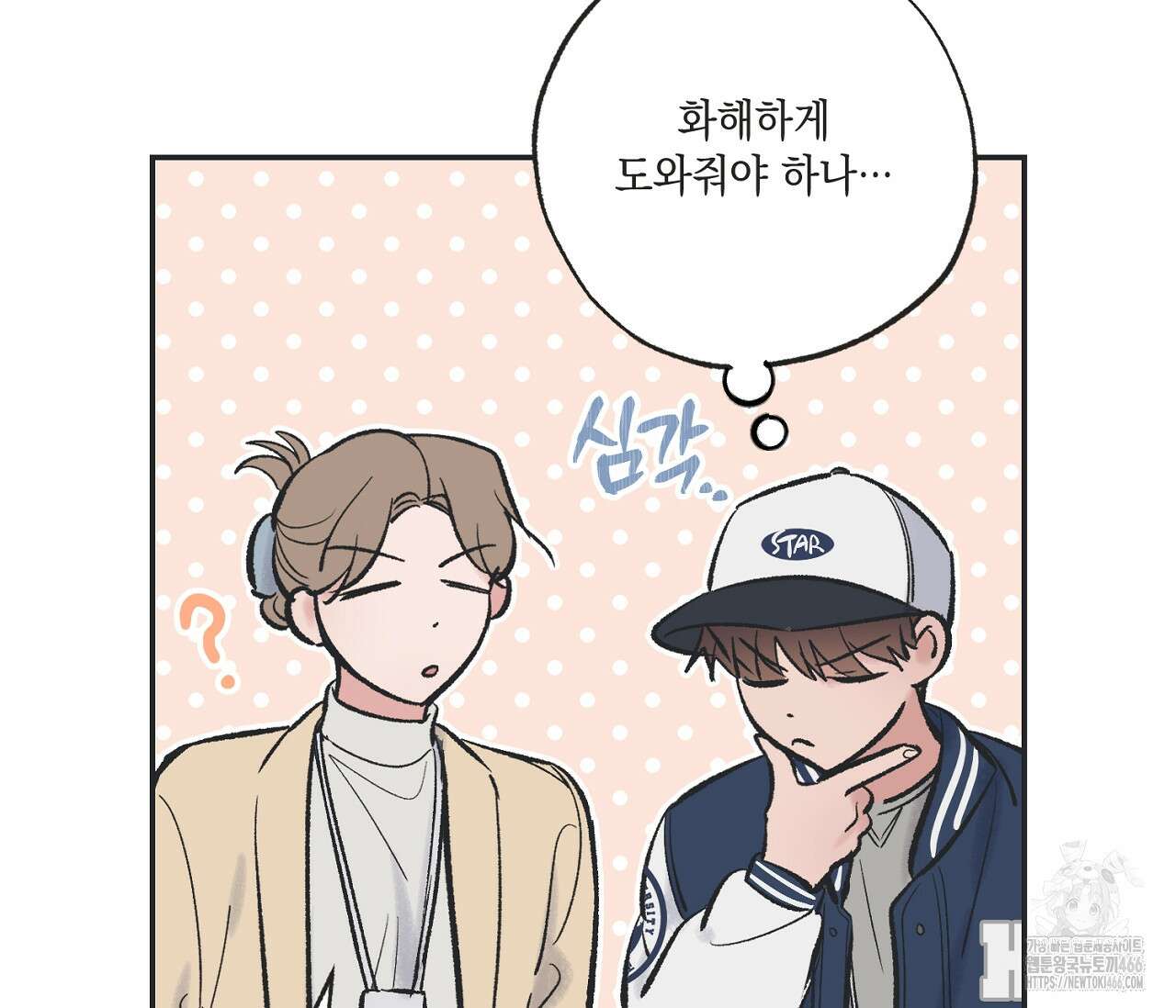 별과 별 사이 혜성과 태양 사이 24화 82
