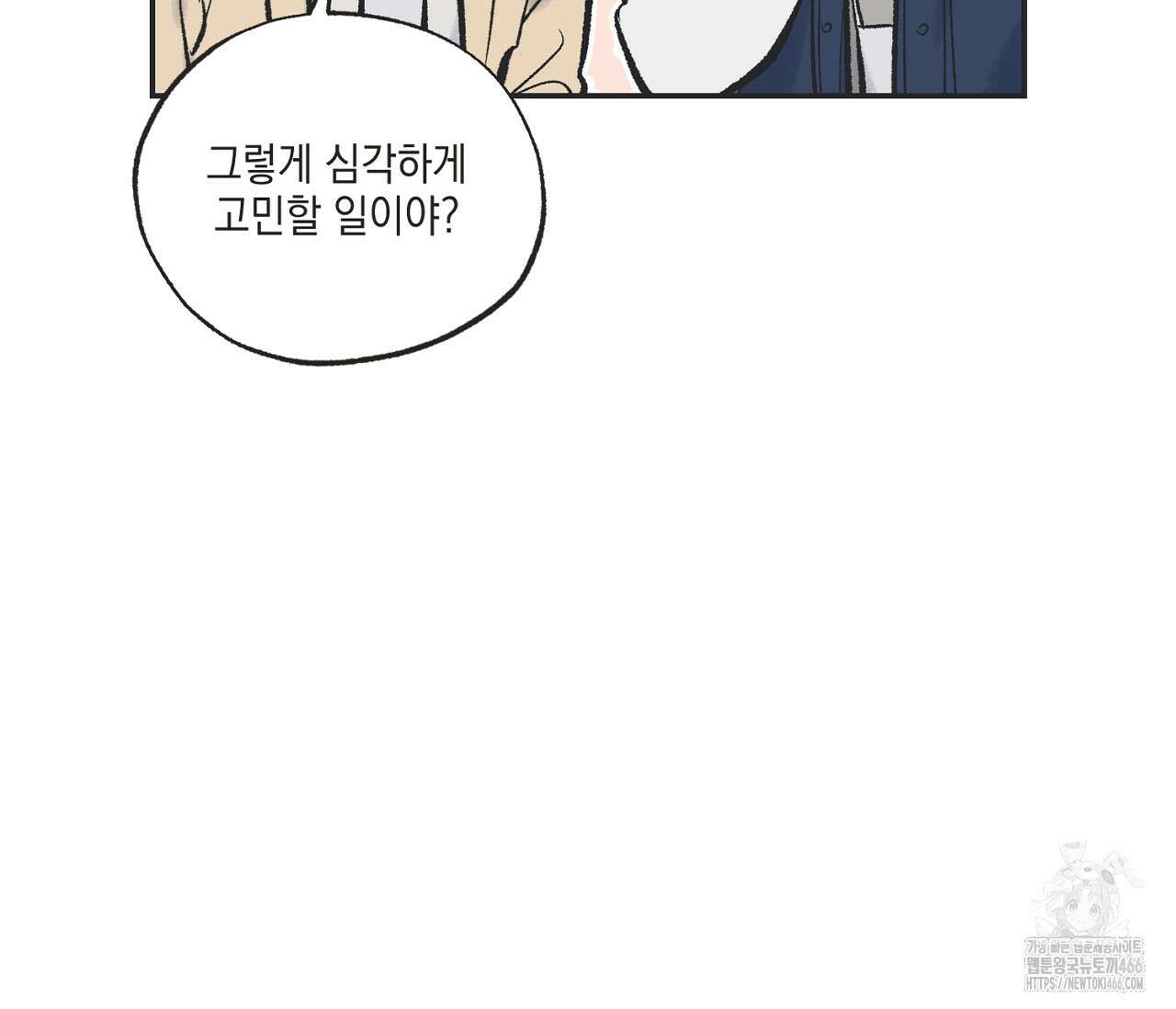 별과 별 사이 혜성과 태양 사이 24화 83