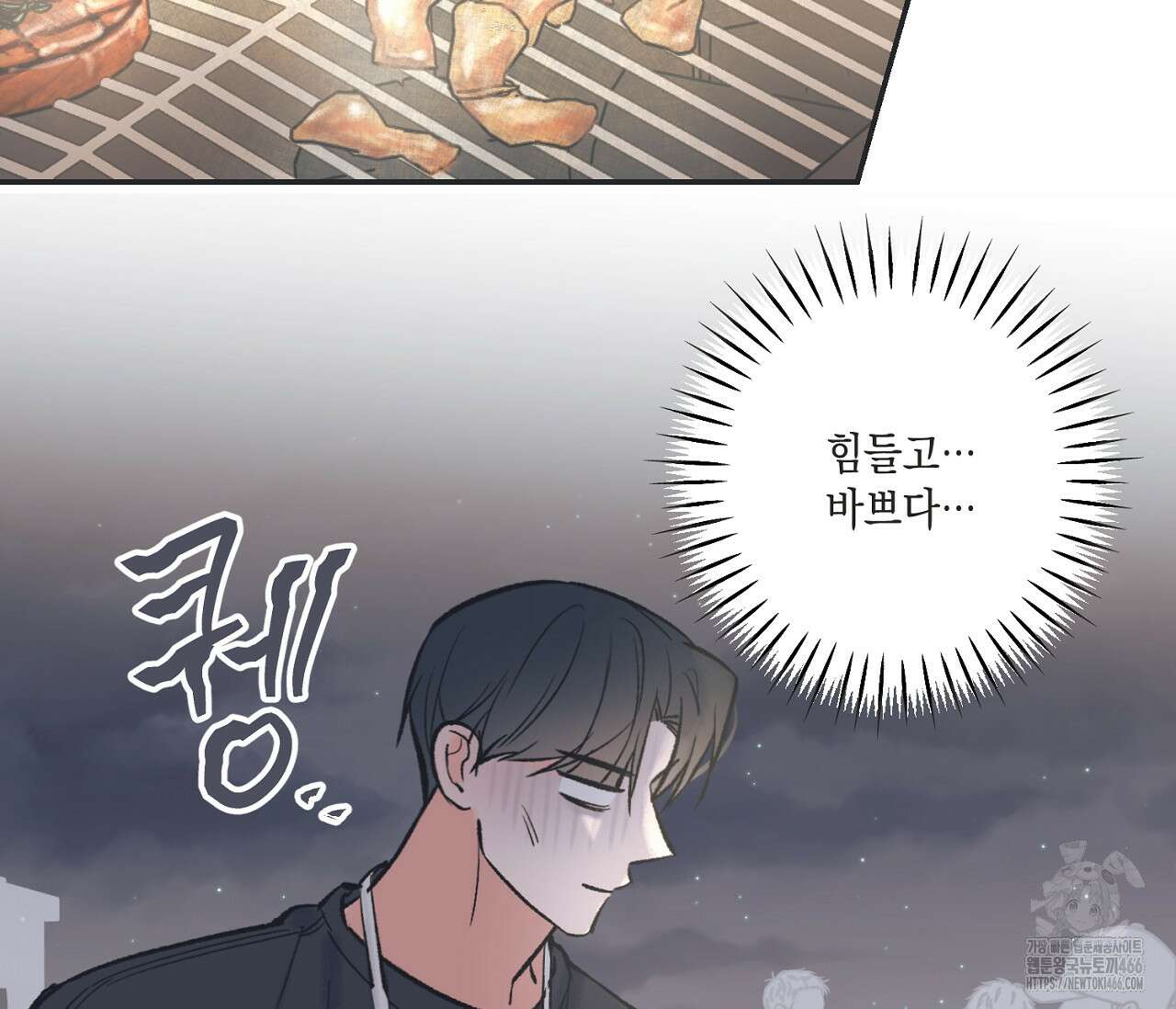 별과 별 사이 혜성과 태양 사이 24화 86